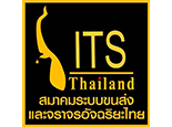 สมาคมระบบขนส่งและจราจรอัจฉริยะไทย (ITS Thailand)